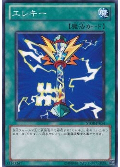 Wattkey — Storm of Ragnarok (OCG) (STOR-JP-054) Yu-Gi-Oh! card Hauptbild