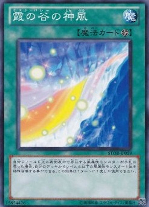 Divine Wind of Mist Valley — Storm of Ragnarok (OCG) (STOR-JP-059) Yu-Gi-Oh! card Hauptbild
