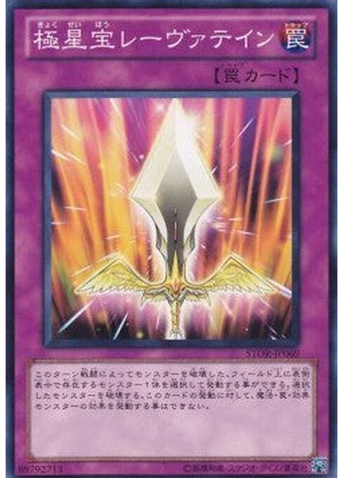 Nordic Relic Laevateinn — Storm of Ragnarok (OCG) (STOR-JP-069) Yu-Gi-Oh! card Hauptbild
