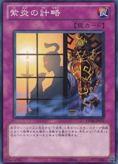 Shien's Scheme — Storm of Ragnarok (OCG) (STOR-JP-075) Yu-Gi-Oh! card Imagen principal del producto