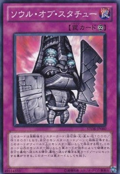 Tiki Soul - Storm of Ragnarok (OCG) (Common) [STOR-JP-080]