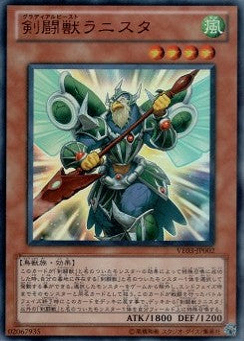 Gladiator Beast Lanista — V Jump Edition 3 (VE03-002) Yu-Gi-Oh! card Main image