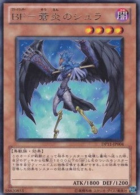 Blackwing - Shura the Blue Flame — Duelist Pack: Crow (OCG) (DP11-JP-004) Yu-Gi-Oh! card Main image