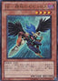 Blackwing - Zephyros the Elite — Duelist Pack: Crow (OCG) (DP11-JP-012) Yu-Gi-Oh! card