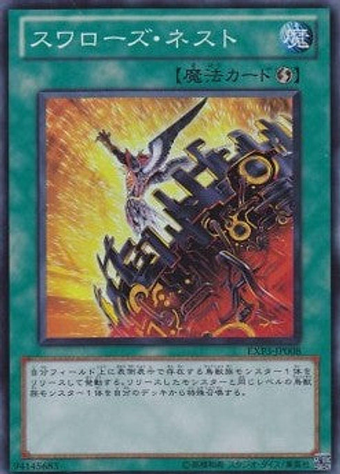 Swallow's Nest — Extra Pack Volume 3 (EXP3-008) Yu-Gi-Oh! card Main image