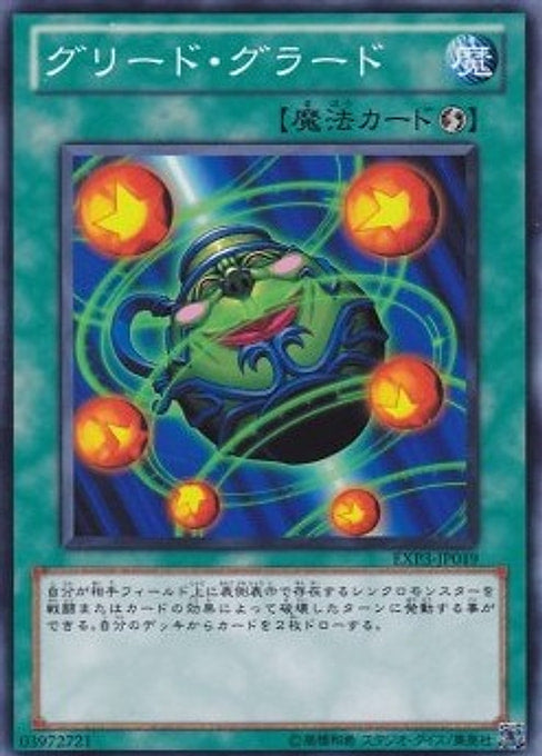 Greed Grado — Extra Pack Volume 3 (EXP3-019) Yu-Gi-Oh! card Hauptbild