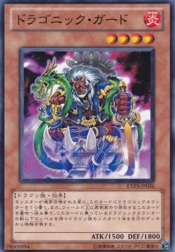 Dragonic Guard - Extra Pack Volume 3 (Common) [EXP3-036] Immagine principale del prodotto