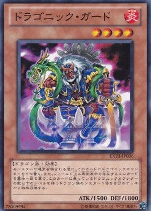 Dragonic Guard — Extra Pack Volume 3 (EXP3-036) Yu-Gi-Oh! card Hauptbild
