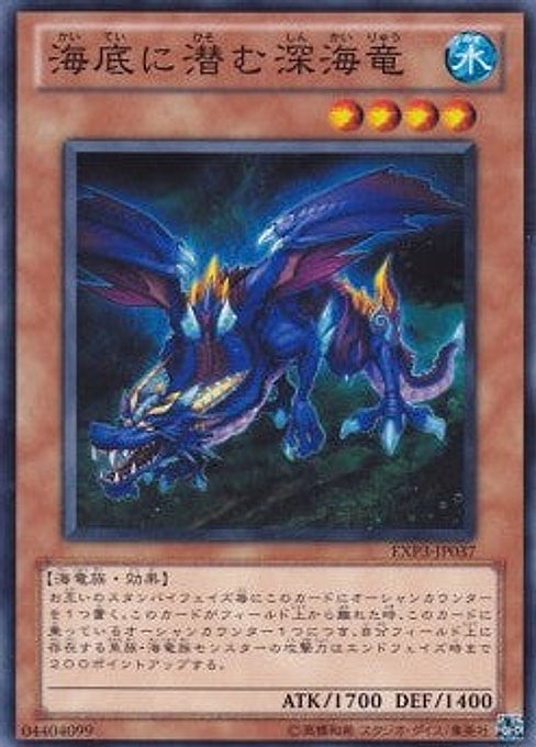 The Dragon Dwelling in the Deep — Extra Pack Volume 3 (EXP3-037) Yu-Gi-Oh! card Hauptbild