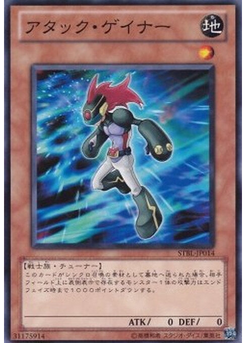 Attack Gainer — Starstrike Blast (OCG) (STBL-JP-014) Yu-Gi-Oh! card Imagen principal del producto