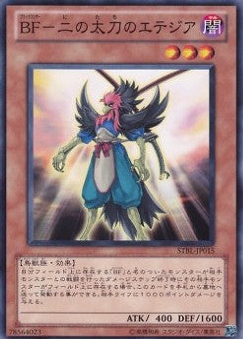 Blackwing - Etesian of Two Swords — Starstrike Blast (OCG) (STBL-JP-015) Yu-Gi-Oh! card Imagen principal del producto