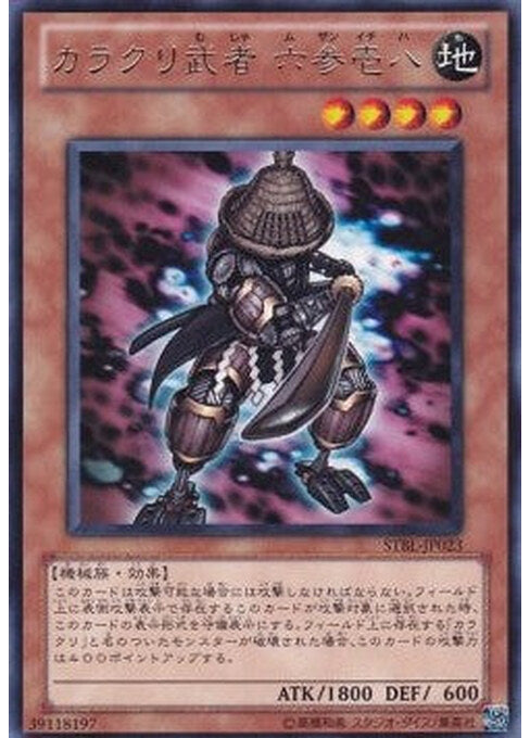 Karakuri Bushi mdl 6318 "Muzanichiha" — Starstrike Blast (OCG) (STBL-JP-023) Yu-Gi-Oh! card Main image