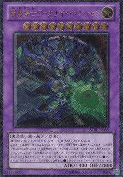Supreme Arcanite Magician (V.2 - Ultimate Rare) - Starstrike Blast (OCG) (Ultimate Rare) [STBL-JP-038]