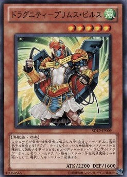 Dragunity Primus Pilus — Structure Deck: Dragunity Drive (SD19-009) Yu-Gi-Oh! card Immagine principale del prodotto
