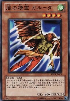 Garuda the Wind Spirit - Structure Deck: Dragunity Drive (Common) [SD19-015] Hauptbild
