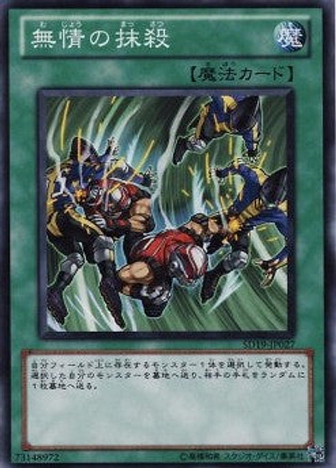 Ruthless Denial — Structure Deck: Dragunity Drive (SD19-027) Yu-Gi-Oh! card Immagine principale del prodotto