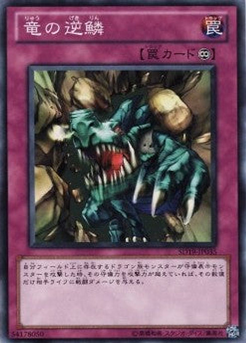 Dragon's Rage — Structure Deck: Dragunity Drive (SD19-035) Yu-Gi-Oh! card Immagine principale del prodotto