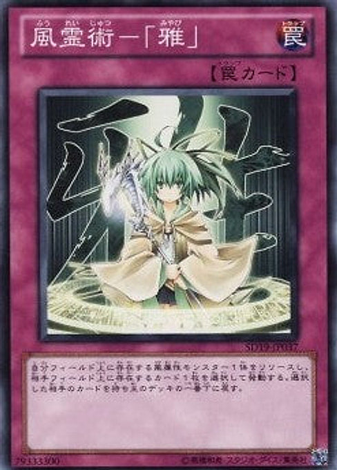 Spiritual Wind Art - Miyabi — Structure Deck: Dragunity Drive (SD19-037) Yu-Gi-Oh! card Immagine principale del prodotto