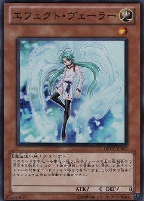 Effect Veiler — Duelist Revolution (OCG) (DREV-JP-002) Yu-Gi-Oh! card Imagen principal del producto