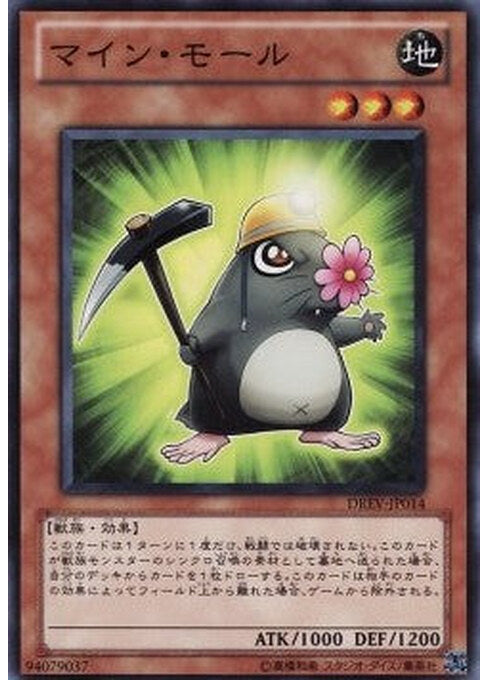 Mine Mole — Duelist Revolution (OCG) (DREV-JP-014) Yu-Gi-Oh! card Main image