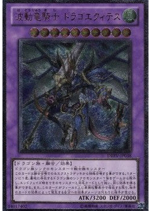 Dragon Knight Draco-Equiste — Duelist Revolution (OCG) (DREV-JP-038) Yu-Gi-Oh! card Hoofdafbeelding