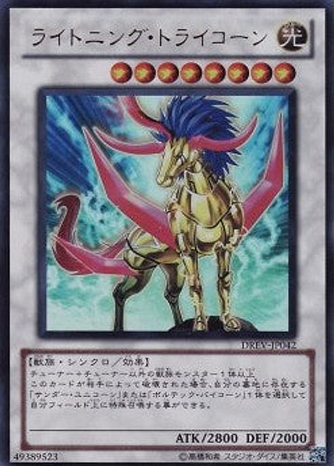 Lightning Tricorn — Duelist Revolution (OCG) (DREV-JP-042) Yu-Gi-Oh! card Main image