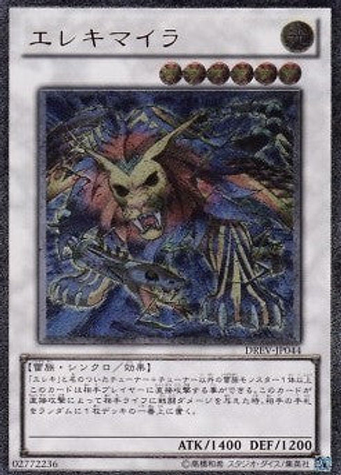 Wattchimera — Duelist Revolution (OCG) (DREV-JP-044) Yu-Gi-Oh! card Imagen principal del producto
