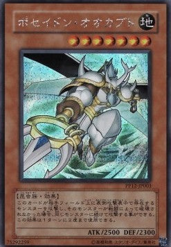 Great Poseidon Beetle - Premium Pack 12 (Secret Rare) [PP12-003] Imagen principal del producto