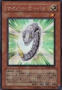 Cyber Larva - Premium Pack 12 (Secret Rare) [PP12-004] Imagen principal del producto
