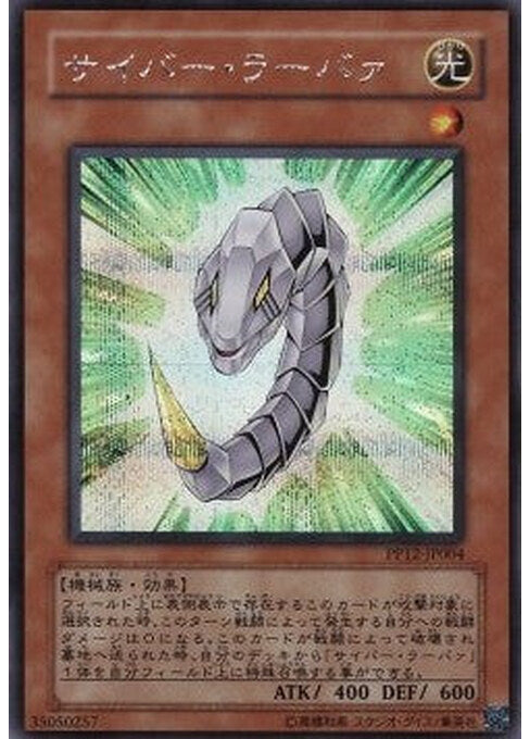 Cyber Larva — Premium Pack 12 (PP12-004) Yu-Gi-Oh! card Hauptbild