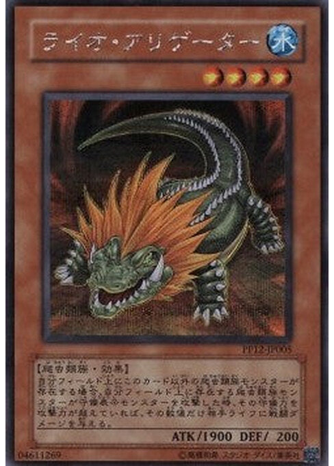 Lion Alligator — Premium Pack 12 (PP12-005) Yu-Gi-Oh! card Image principale du produit