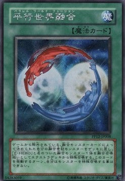 Parallel World Fusion - Premium Pack 12 (Secret Rare) [PP12-008] Imagen principal del producto