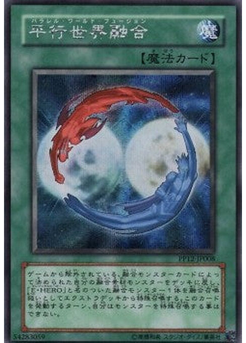 Parallel World Fusion — Premium Pack 12 (PP12-008) Yu-Gi-Oh! card Hauptbild