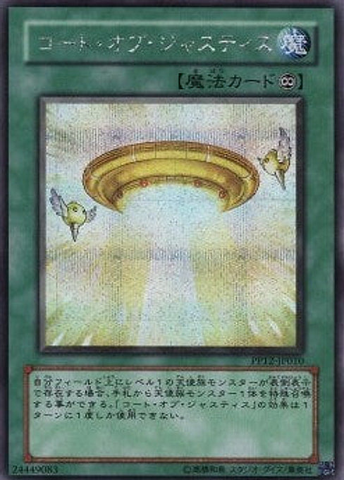 Court of Justice — Premium Pack 12 (PP12-010) Yu-Gi-Oh! card Hauptbild