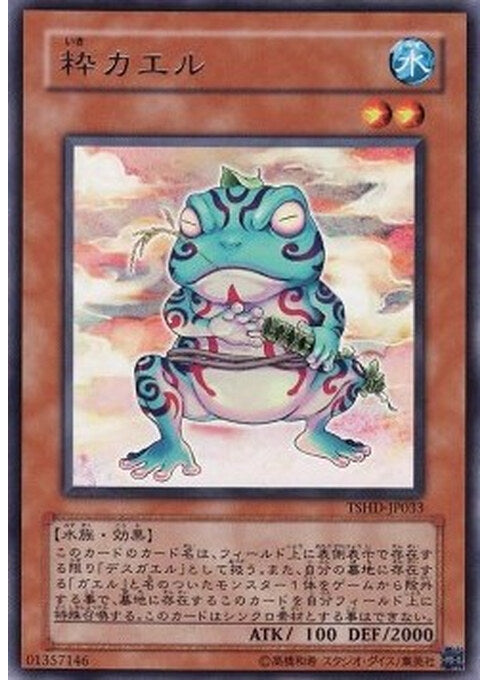Ronintoadin — The Shining Darkness (OCG) (TSHD-JP-033) Yu-Gi-Oh! card Hauptbild