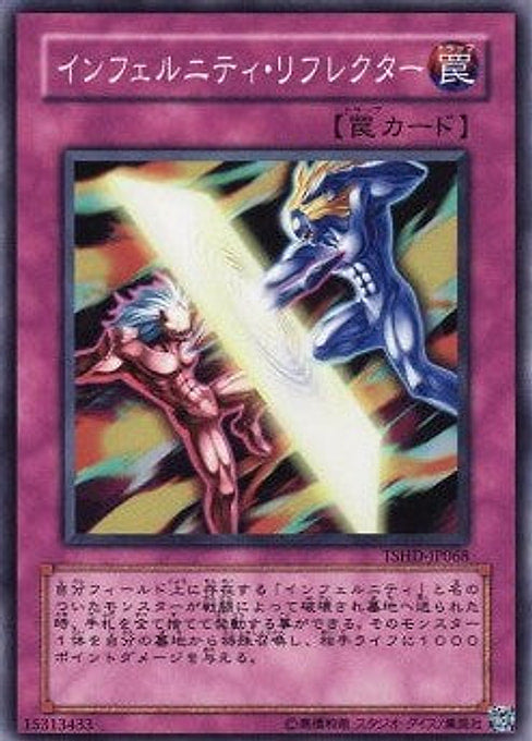 Infernity Reflector — The Shining Darkness (OCG) (TSHD-JP-068) Yu-Gi-Oh! card Hauptbild