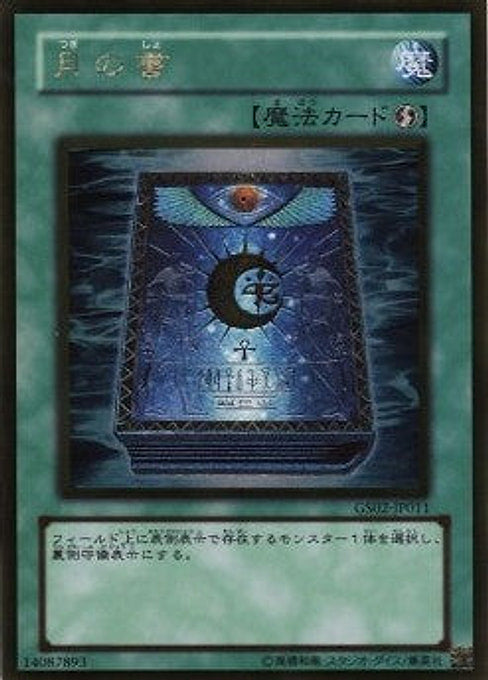 Book of Moon — Gold Series 2010 (GS02-011) Yu-Gi-Oh! card Hauptbild