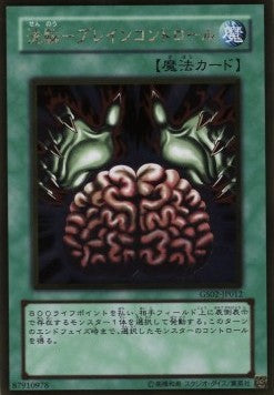 Brain Control (V.2 - Gold Rare) - Gold Series 2010 (Gold Rare) [GS02-012]