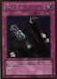 Solemn Judgment — Gold Series 2010 (GS02-018) Yu-Gi-Oh! card