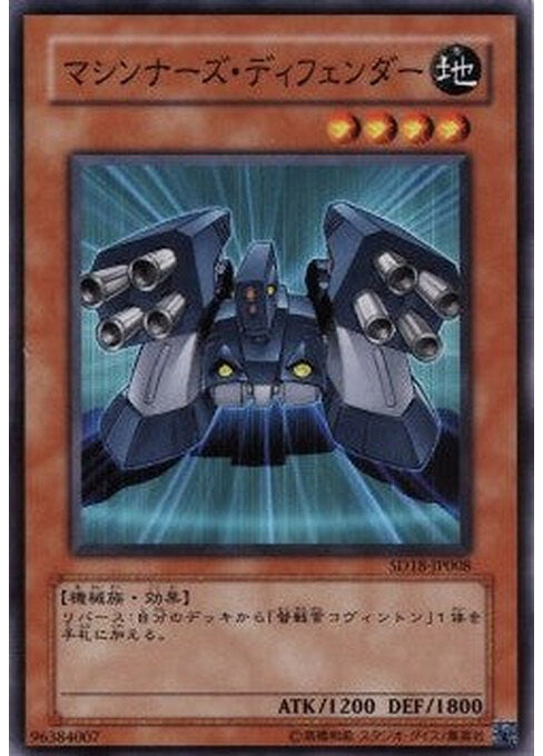 Machina Defender — Structure Deck: Machiners Command (SD18-008) Yu-Gi-Oh! card Imagen principal del producto