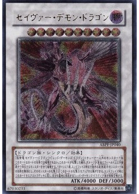 Majestic Red Dragon — Absolute Powerforce (OCG) (ABPF-JP-040) Yu-Gi-Oh! card Image principale du produit
