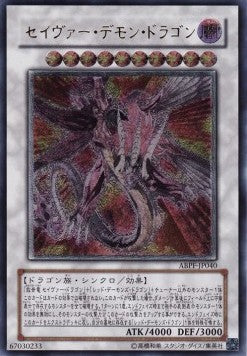 Majestic Red Dragon (V.2 - Ultimate Rare) - Absolute Powerforce (OCG) (Ultimate Rare) [ABPF-JP-040] Hover Image