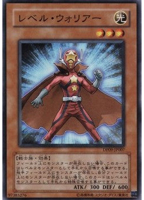 Level Warrior — Duelist Pack: Yusei 2 (OCG) (DP09-JP-007) Yu-Gi-Oh! card Image principale du produit