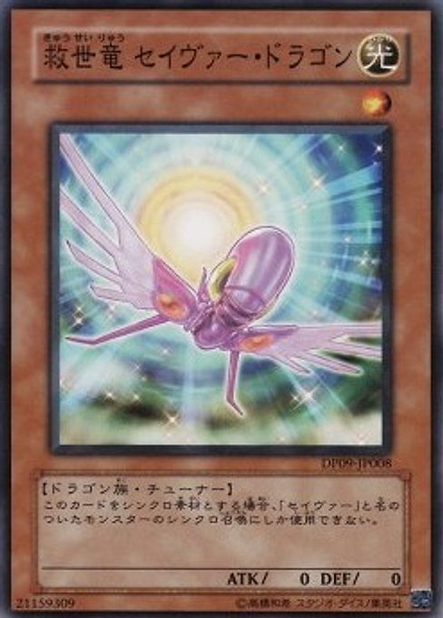 Majestic Dragon — Duelist Pack: Yusei 2 (OCG) (DP09-JP-008) Yu-Gi-Oh! card Main image