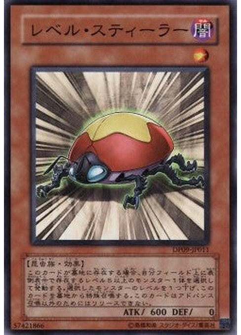 Level Eater — Duelist Pack: Yusei 2 (OCG) (DP09-JP-011) Yu-Gi-Oh! card Image principale du produit