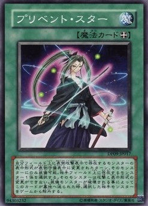 Prevention Star — Duelist Pack: Yusei 2 (OCG) (DP09-JP-017) Yu-Gi-Oh! card Image principale du produit