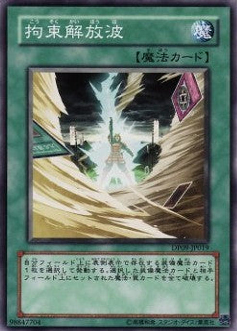 Release Restraint Wave — Duelist Pack: Yusei 2 (OCG) (DP09-JP-019) Yu-Gi-Oh! card Image principale du produit