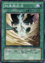 Release Restraint Wave — Duelist Pack: Yusei 2 (OCG) (DP09-JP-019) Yu-Gi-Oh! card