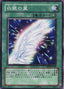 Silver Wing — Duelist Pack: Yusei 2 (OCG) (DP09-JP-020) Yu-Gi-Oh! card