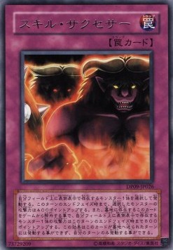 Skill Successor - Duelist Pack: Yusei 2 (OCG) (Rare) [DP09-JP-026] Main image
